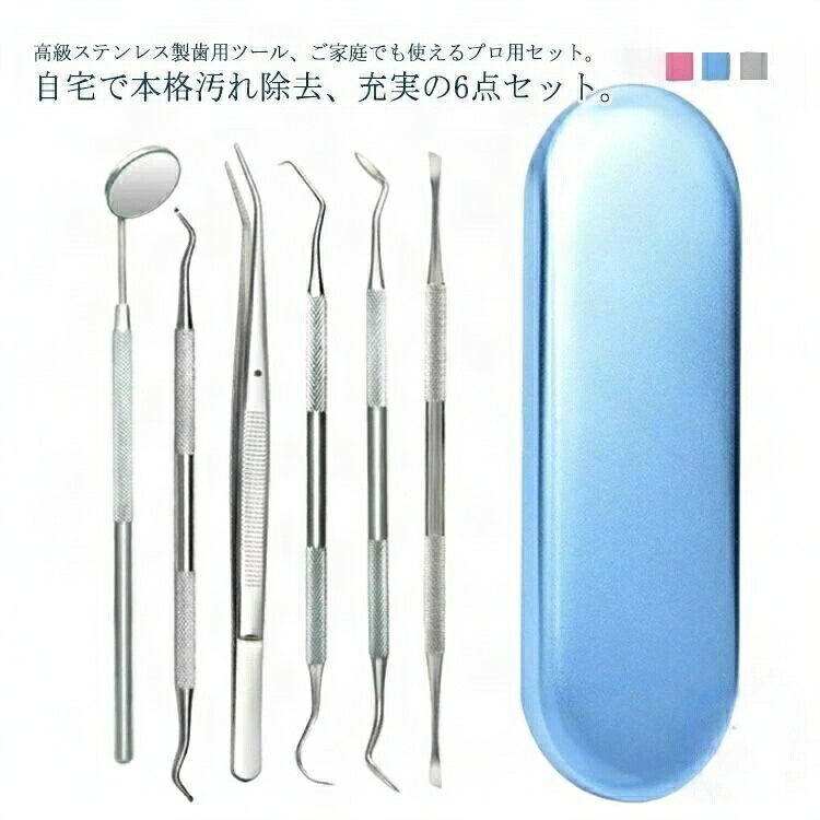 歯科用器具　歯科器具　歯石　歯垢　歯医者　歯学生　歯科衛生士 歯科用器具 歯科器具 歯石 歯垢 歯医者 歯学生 歯科衛生士