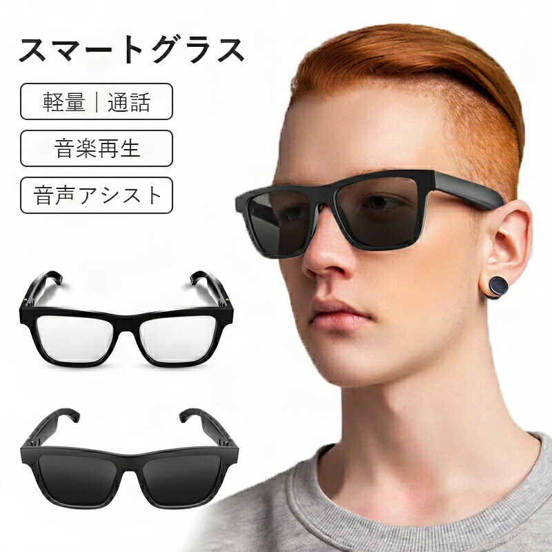骨伝導Bluetoothイヤホン　サングラス 楽天市場】骨伝導イヤホン メガネ式 PCメガネ ブルーライトカット