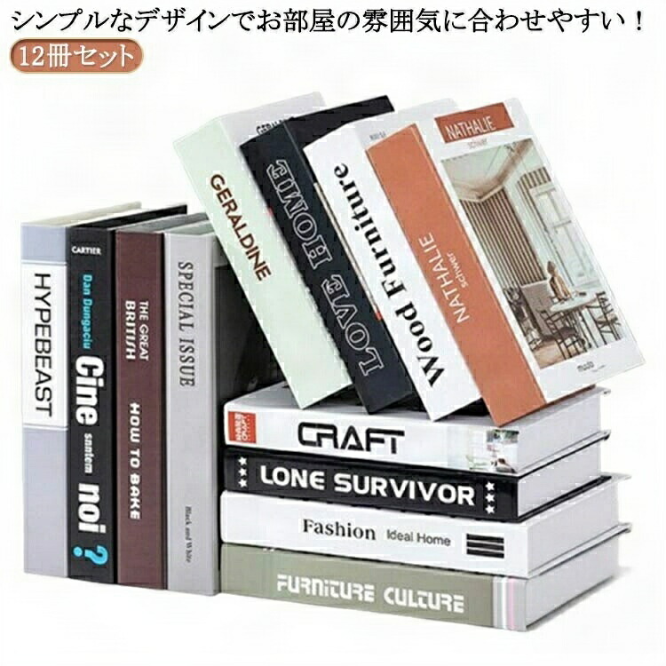 洋書コレクション - インテリア雑貨 楽天市場】洋書 雑貨 イミテーション インテリアブック