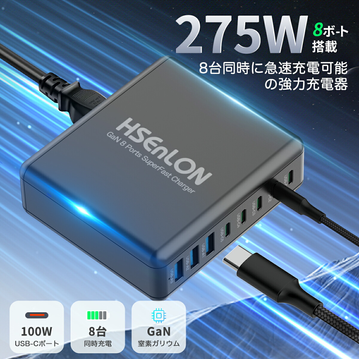 USB TYPE-C 充電器 USBメモリ 充電 充電器タイプc 8ポート 100W急速充電 3つUSB-A 5つUSB-C 100V～240V電圧 安全保護 1.5m電源ケーブル付き