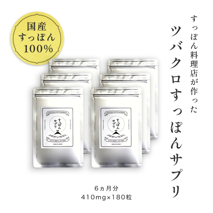 【アウトレット大特価】賞味期限半年以内 ツバクロすっぽんサプリ 6袋セット(約3~6ヵ月分) 国産 すっぽん100% 沖縄 丸ごと アミノ酸 コラーゲン 高品質 インナーケア 美容 鉄分 ビタミン ミネラル カルシウム 健康食品 サプリメント 30粒入 ツバクロすっぽん食堂｜ツバクロすっぽん食堂