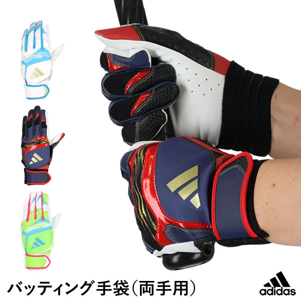 楽天市場】【即発送】アディダス 野球 バッティンググローブ
