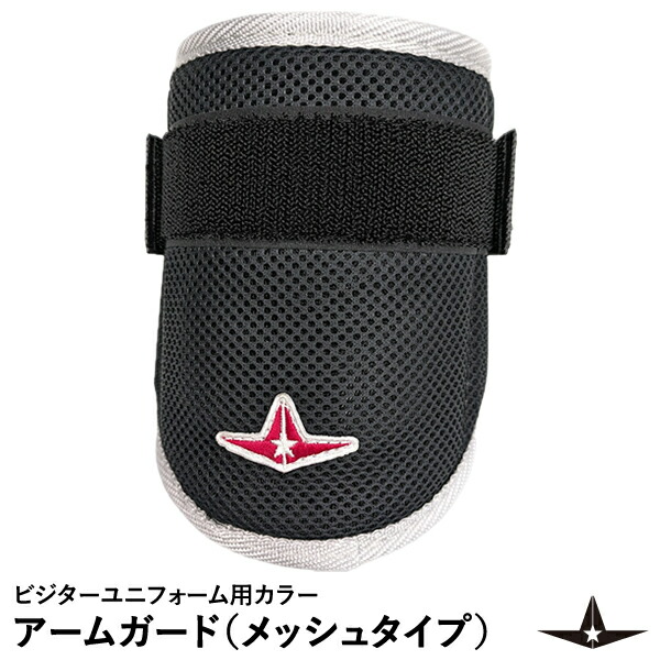 【年末年始特価】野球 フットガード エルボガード メッシュ 近本モデル 右打者用 年末年始特価】野球 フットガード エルボガード メッシュ 近本