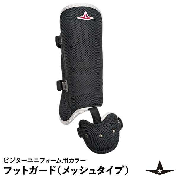 【即日発送可】ALL-STAR（オールスター） ASJ-B95M フットガード 足甲ショートタイプ メッシュタイプ ブラックメッシュ ビジターユニフォーム用カラー レッグガード 野球 10,010円