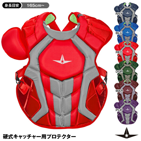 キャッチャー用プロテクター 赤 楽天市場】野球 硬式用プロテクター オールスター allstar 捕手