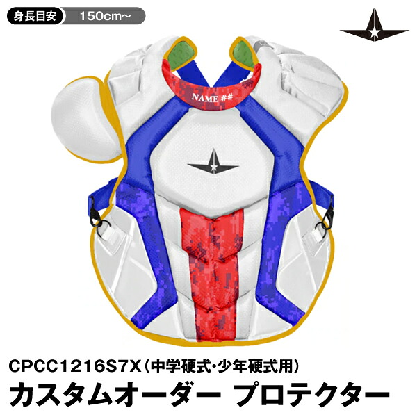 ＜受注生産＞ALL-STAR（オールスター） 中学硬式・ジュニア硬式キャッチャー用プロテクター カスタムオーダー カラーオーダー 15.5インチ 約39.5cm CPCC1216S7X 野球