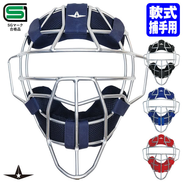 【即日発送可】ALL-STAR（オールスター） FM40RS 一般軟式キャッチャー用マスク 超軽量 中空鋼 SGマーク合格品 野球