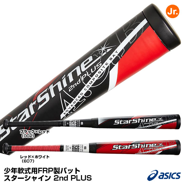 アシックス asics 3124A231 少年軟式用FRP製バット スターシャイン 2nd PLUS STAR SHINE 20%OFF 野球用品  2022SS 8周年記念イベントが