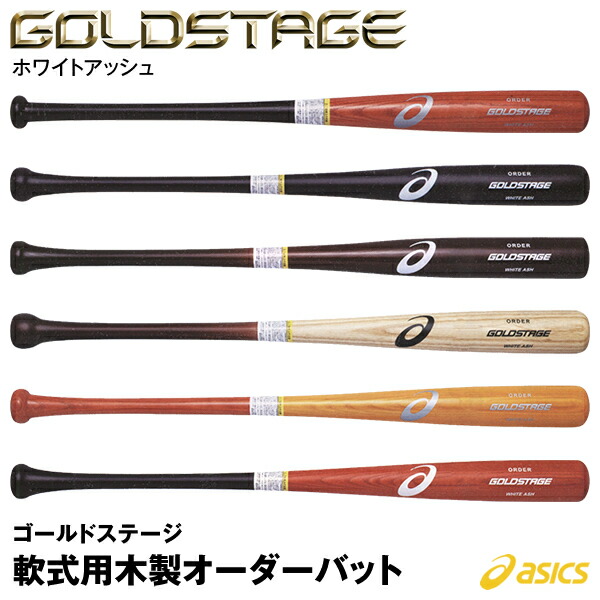 JBカスタムオーダーバット【軟式用木製バット】 – ボールパーク