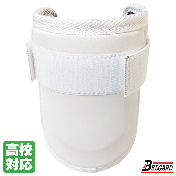 【即日送りとどける可】呼びりんかばい立て（BELGARD） AL750 エルボーガード 遊撃手手合い 決定づける強打者兼用 IFMC.産業 上級高等学校ベイスボール相応う 手かばい立て イフミック ベイスボール