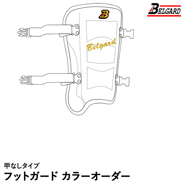 楽天市場】＜受注生産＞ベルガード（BELGARD） 打者用エルボー