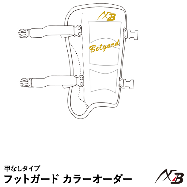 楽天市場】＜受注生産＞ベルガード（BELGARD） フットガード 甲なし