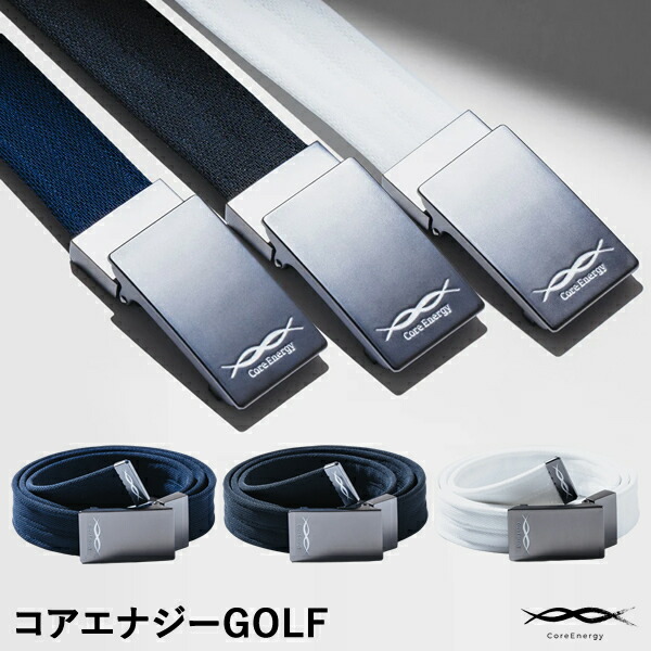 【即日送りとどける可】中核グループ活動力GOLF CoreEnergy 胴締め型引く手 ゴルフ律動的な調子至適化 体幹受け支える ゴルフ用 大きさ自然調整能力のある 無償性大きさ 伸ばすこと 受け支える胴締め