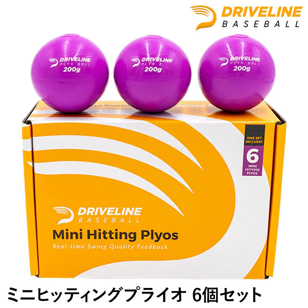 野球　トレーニング　DRIVELINE プライオボールセット Amazon | Driveline Baseball プライオボール【5個セット】模倣