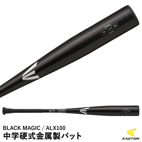 楽天市場】【あす楽対応】イーストン（EASTON） EBL3BM-S 中学硬式金属 