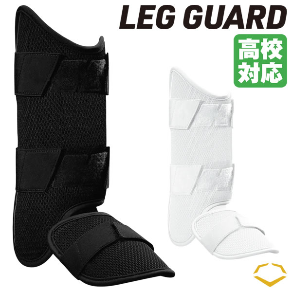 【即日発送可】エボシールド（EVOSHIELD） WTV12JP カスタムフィット レッグガード 高校野球対応 カスタム成型 フットガード 野球 9,636円