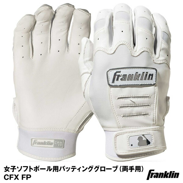 楽天市場 あす楽対応 メール便対応 フランクリン Franklin 633 女子ソフトボール用バッティンググローブ 両手用 Cfx Fp ソフトボール用品 21ss 野球用品 グランドスラム