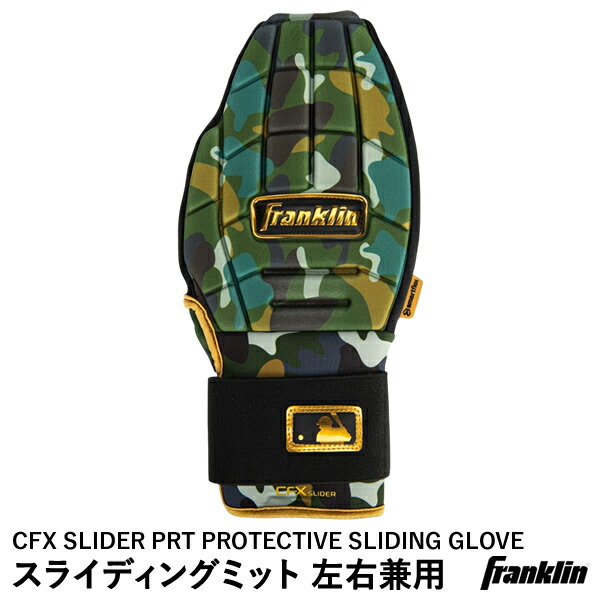 【即日発送可】フランクリン（Franklin） 23555C7 スライディングミット 左右兼用 1個入り CFX SLIDER PRT PROTECTIVE REVERSIBLE SLIDING GLOVE リバーシブルデザイン 走塁手袋 野球｜野球用品　グランドスラム