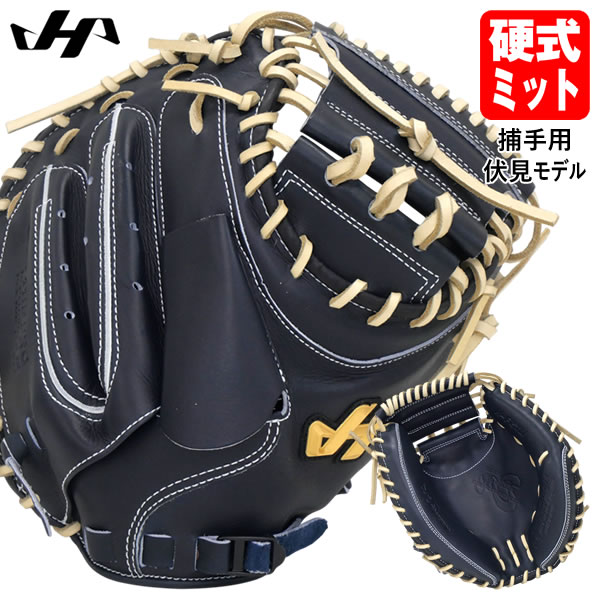 【即日発送可】ハタケヤマ（HATAKEYAMA）H-F23U 硬式用キャッチャーミット 捕手用 伏見モデル M23型 Uバック Iブラック H SERIES 野球 2026SS