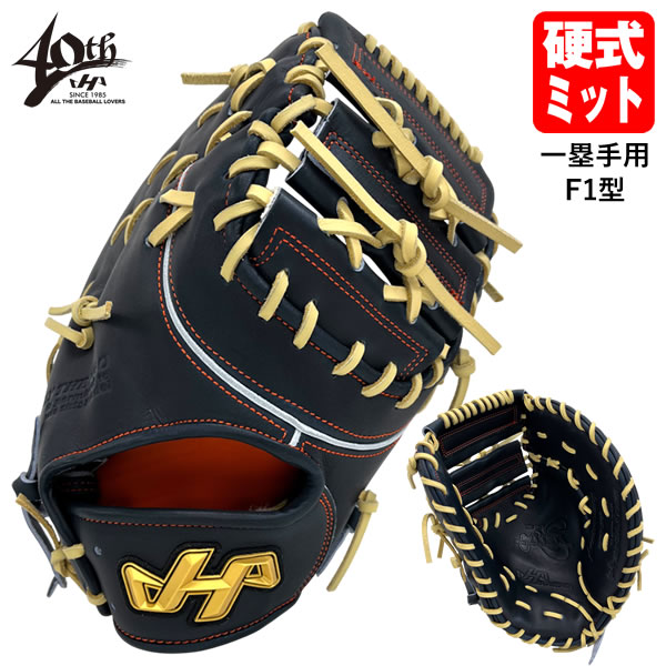 楽天市場】硬式 ファースト ミット Kシリーズ F03型 ハタケヤマ