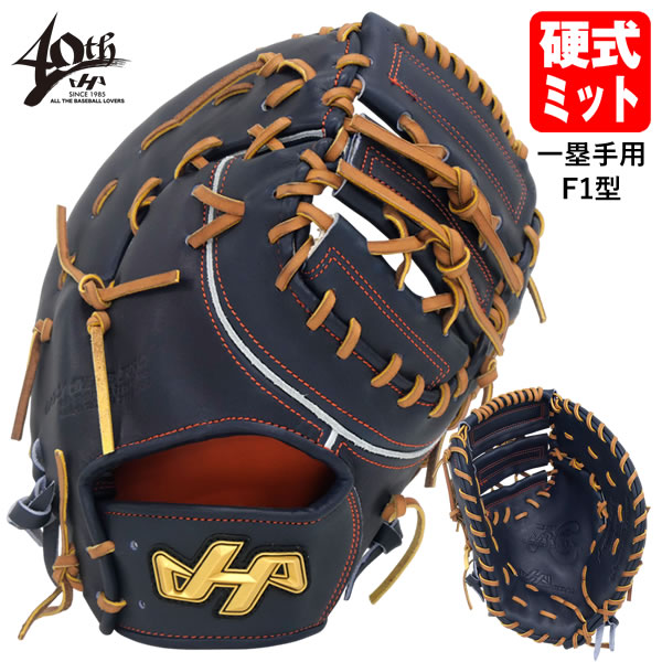 ハタケヤマ　ファーストミット　硬式 楽天市場】野球 ハタケヤマ HATAKEYAMA 硬式ファーストミット 一塁手用