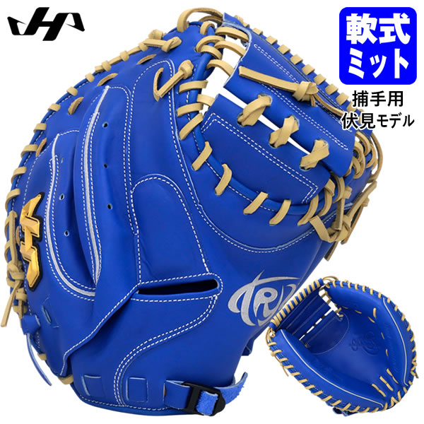 R*Y様 ハタケヤマキャッチャーミット ハタケヤマ 軟式用キャッチャーミット （捕手用）M23型 2024 PRO-M23
