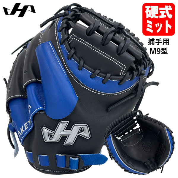 楽天市場】2025年 野球 ハタケヤマ HATAKEYAMA オーダーキャッチャー