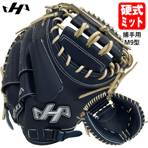 【楽天市場】【即日発送可】ハタケヤマ（HATAKEYAMA） PRO-M9 硬式用キャッチャーミット 捕手用 M9型 ブラック シェラームーブ  高校野球対応 硬式ミット オリジナル 10%OFF 野球 : 野球用品 グランドスラム