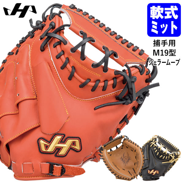 楽天市場】【即日発送可】ハタケヤマ（HATAKEYAMA） TH-M6X 一般軟式用キャッチャーミット 捕手用 M6型 TH-X SERIES  20%OFF 野球 2023SS : 野球用品 グランドスラム