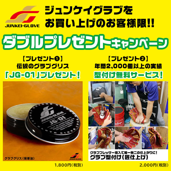 【あす楽対応】ジュンケイグラブ(JUNKEIGLOVE)硬式用グラブ(外野手用)アラミドシリーズロングピークエディションJG-701型GSオリジナル野球用品グローブJG-701A-GS12-MBRTNGSOG-J