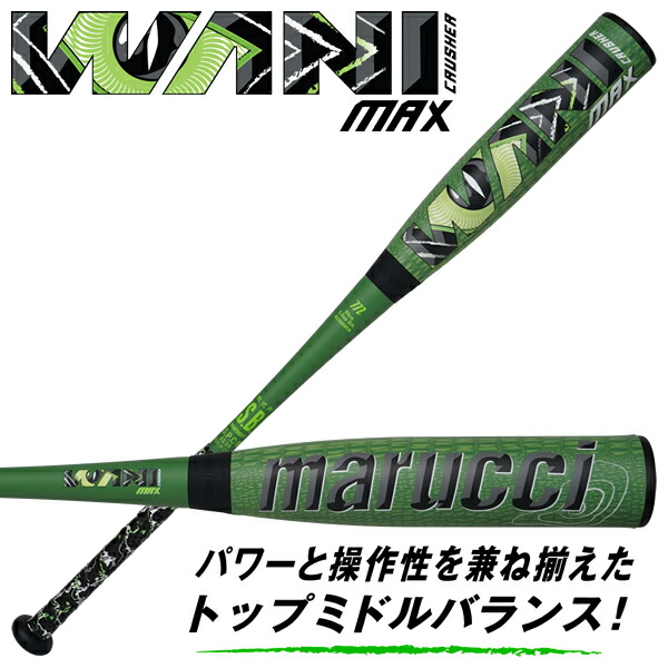 マルチ ワニクラッシャー スピード 83cm MJJSBBWS 楽天市場】あす楽 マルチ マルッチ 野球 軟式バット 一般用 ワニ