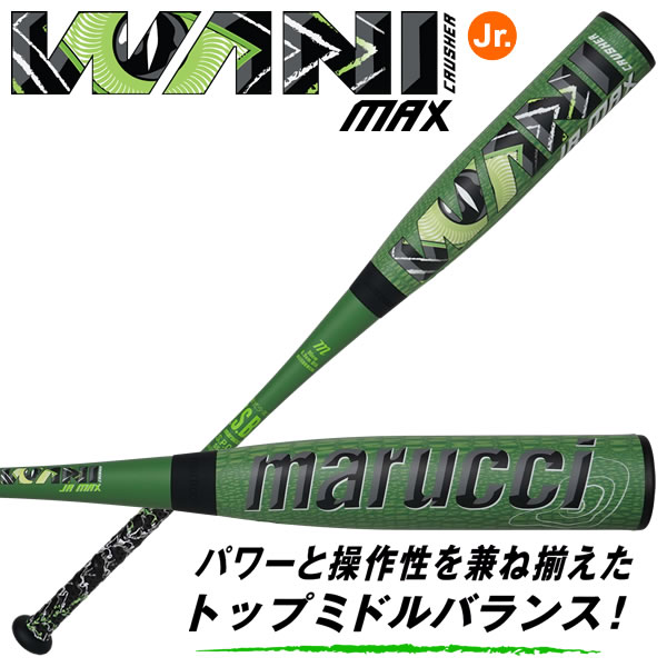 楽天市場】≪予約販売≫marucci ワニクラッシャーマックス