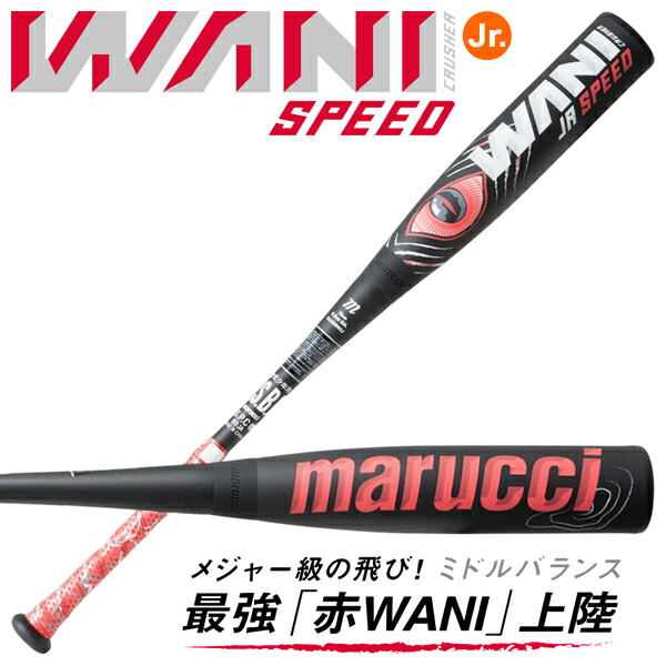 楽天市場】【即日発送可】marucci ワニクラッシャーパワー