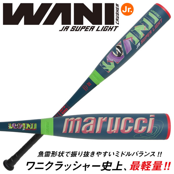 楽天市場】【即日発送可】marucci ワニクラッシャースピード