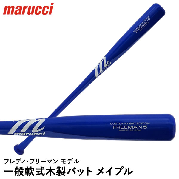 楽天市場】【即日発送可】marucci MVEJFREEMAN5 硬式用木製