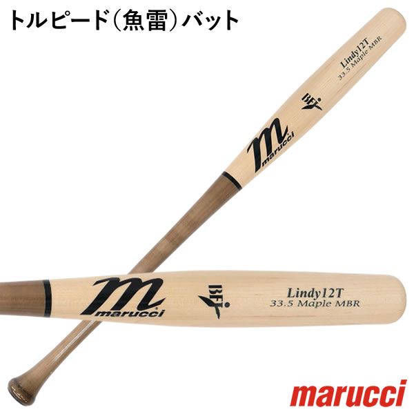 【即日発送可】marucci MVEJLIND12T 硬式用木製バット トルピードバット メイプル フランシスコ・リンドーア JAPAN LINDY12 TORPEDO PRO MODEL BFJマーク付き 魚雷バット マルチ マルーチ マルッチ 野球