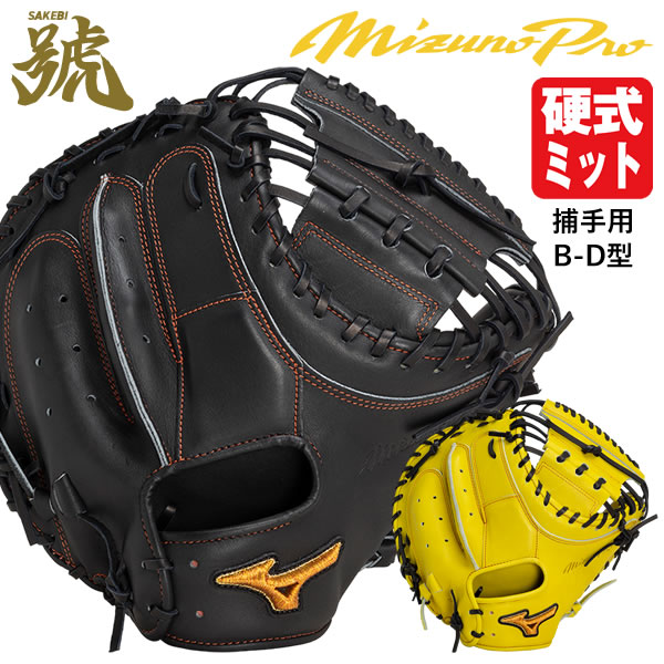 MIZUNO - 【 MIZUNO 】キャッチャーミット Amazon | MIZUNO(ミズノ) 野球 キャッチャー用ミット 軟式用WILL