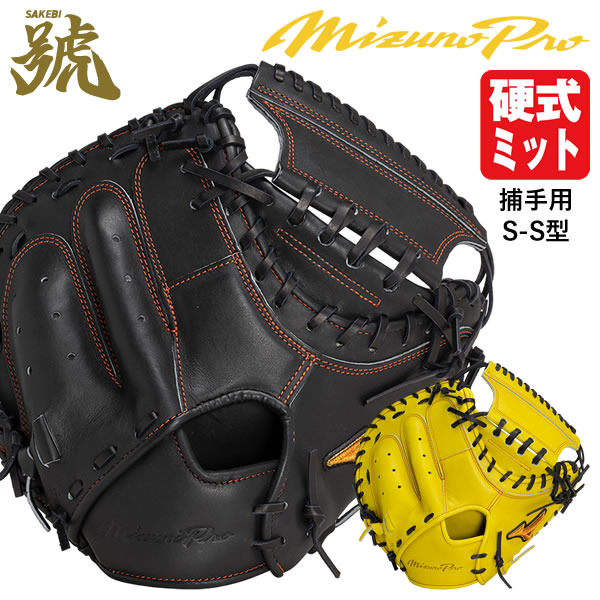 ミズノプロ　軟式用　キャッチャーミット　定価36,300円　SAKEBI kata-1ajcr26220.jpg