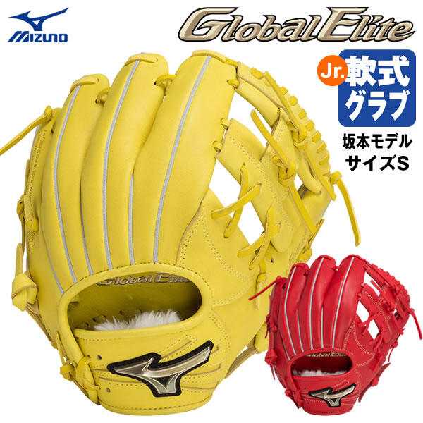 大人気 ミズノ MIZUNO 1AJGY28223 少年軟式用グラブ 内野手用 坂本勇人