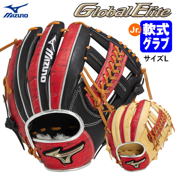 【即日発送】Mizuno GlobalElite 硬式内野手用グラブ 野球 限定 ミズノ 軟式グローブ グラブ WILLDRIVE RED AXI 内