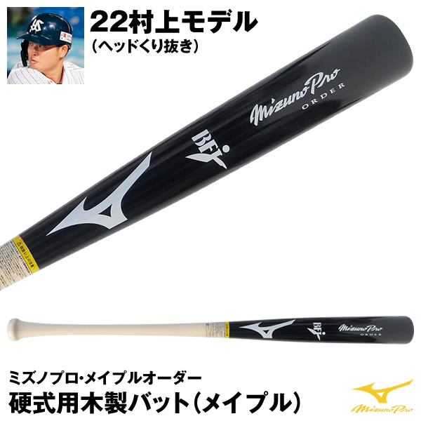 在庫HOT ミズノ（MIZUNO） 1CJWH17400 硬式用木製バット（メイプル