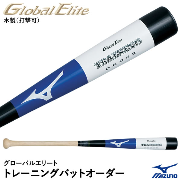 限定　ミズノ　オーダートレーニングバット ミズノ オーダートレーニングバット アイテムの出品情報