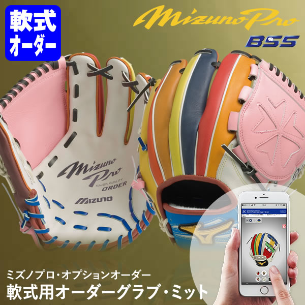 楽天市場】＜受注生産＞ミズノ（MIZUNO） ゴムソフトボール用オーダー 