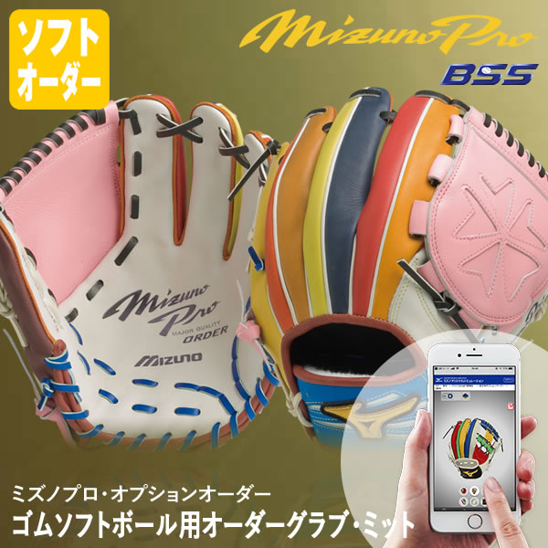 【楽天市場】＜受注生産＞ミズノ（MIZUNO） 軟式用オーダーグラブ・ミット ミズノプロ・オプションオーダー 1AJGR82150  1AJCR82150 1AJFR82150 BSS MizunoPro MP オーダーシミュレーション グローブ 野球 : 野球用品 グランドスラム