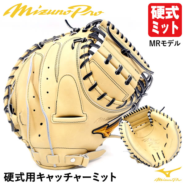 楽天市場】【あす楽対応】ミズノ（MIZUNO） 1AJCH29110 硬式用