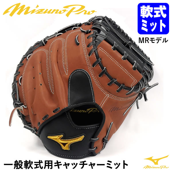 【楽天市場】【あす楽対応】ミズノ（MIZUNO） 一般軟式用 