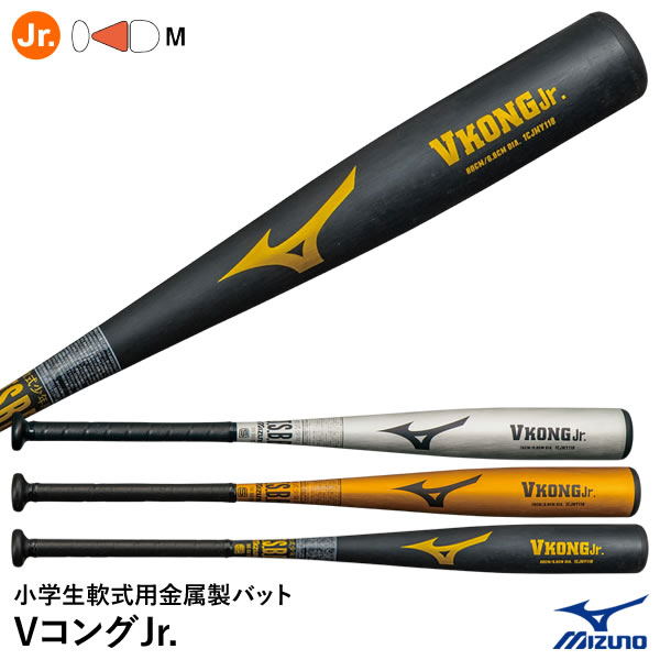 【 野球 バット ミズノ 少年軟式 】 VコングJr. 1CJMY181 楽天市場】小学3〜6年生向け(140〜155cm) ミズノ 野球 子供用