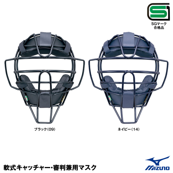 ミズノ（MIZUNO） 1DJQH110 硬式キャッチャー用マスク 審判用マスク