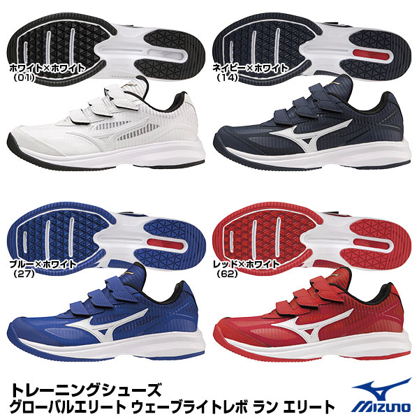 楽天市場】ミズノ（MIZUNO） 11GT2201 トレーニングシューズ