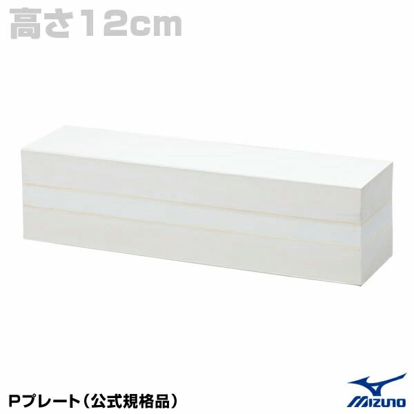 設備 備品 ベースミズノ Mizuno 16jap140 Pプレート 公式規格品 10 Off 野球用品 21ss 野球用品 グランドスラム 同梱不可 他商品と一緒に注文しないでください 設備 備品 ベースミズノ Mizuno 16jap140 Pプレート 公式規格品 10 Off 野球用品 21ss 野球用品 グランドスラム 同梱不可 他商品と一緒に注文しないでください